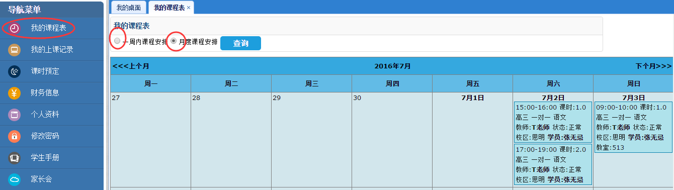 培训学校管理系统,家校互通