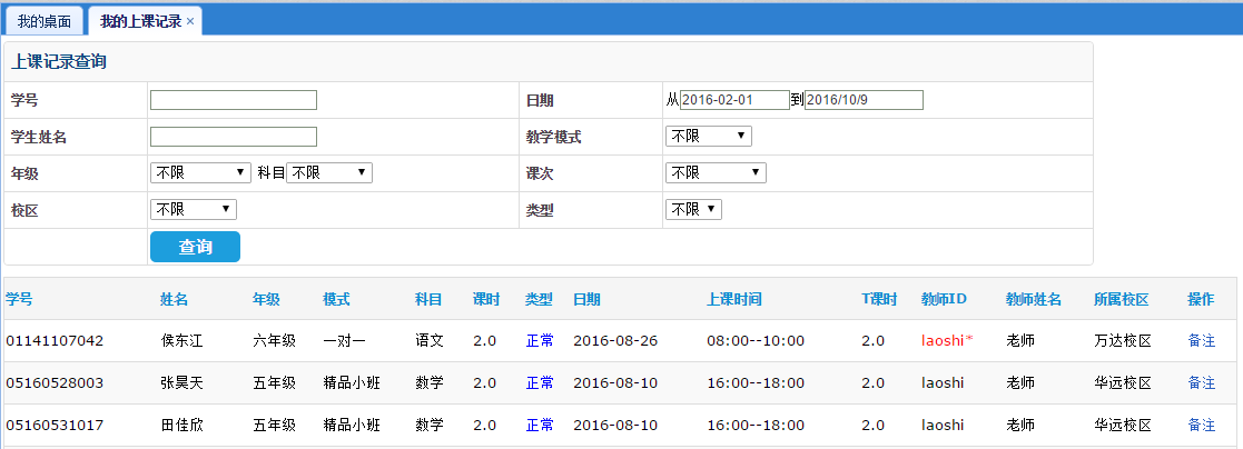 培训学校管理软件,培训学校管理系统,教师管理软件